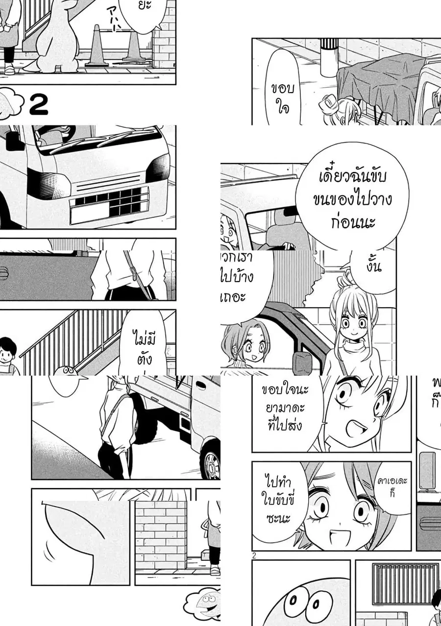 Gal and Dinosaur ตอนที่ 77 หน้า 2