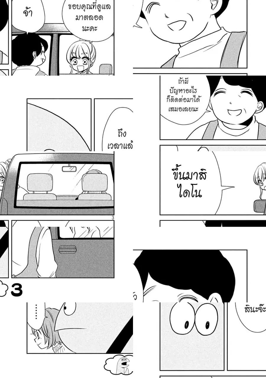 Gal and Dinosaur ตอนที่ 77 หน้า 3