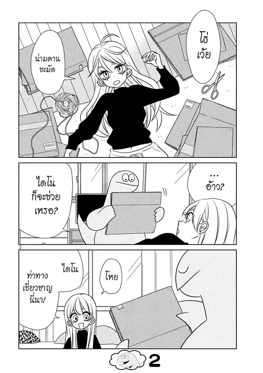 Gal and Dinosaur ตอนที่ 78 หน้า 2