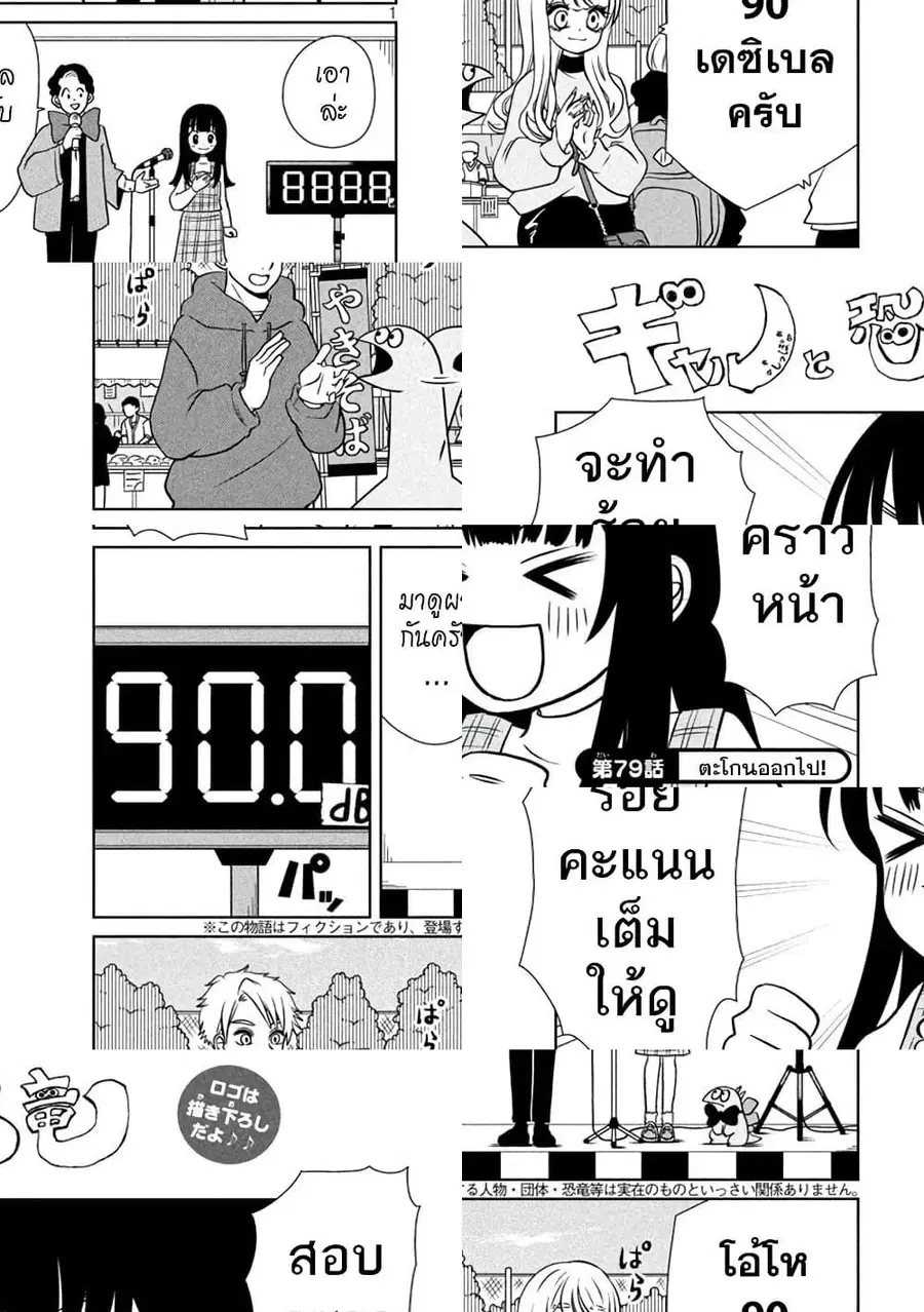 Gal and Dinosaur ตอนที่ 79 หน้า 1