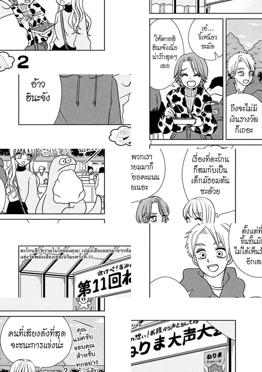 Gal and Dinosaur ตอนที่ 79 หน้า 2