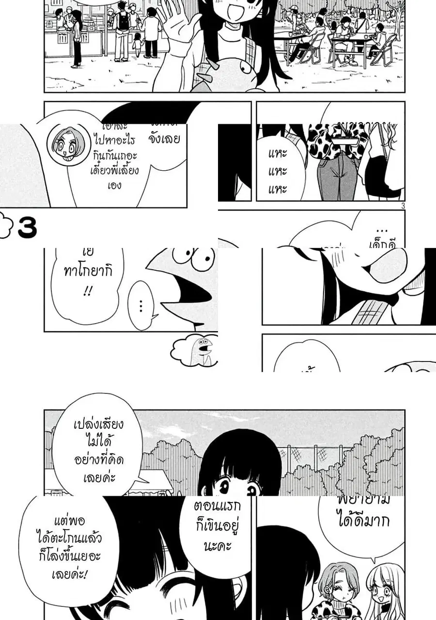 Gal and Dinosaur ตอนที่ 79 หน้า 3