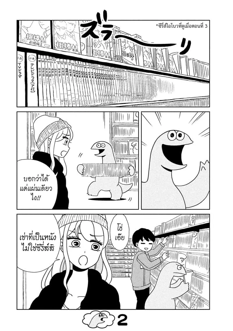 Gal and Dinosaur ตอนที่ 8 หน้า 2