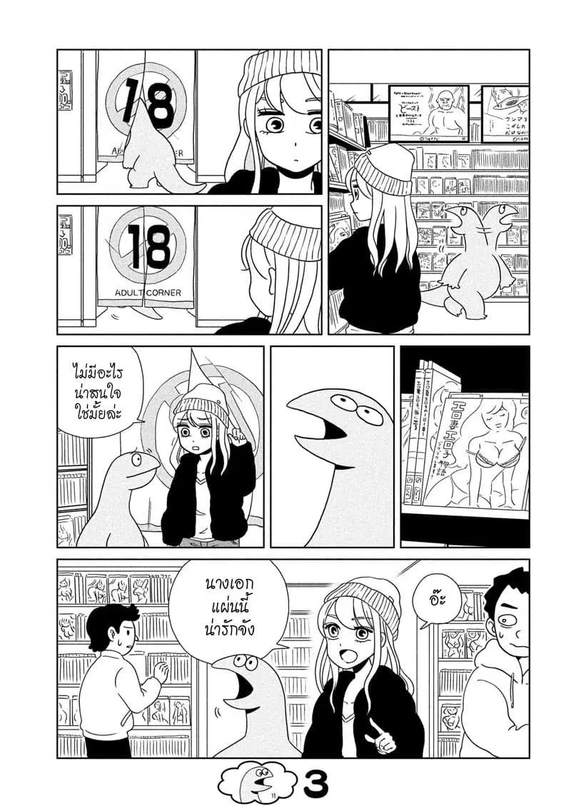Gal and Dinosaur ตอนที่ 8 หน้า 3