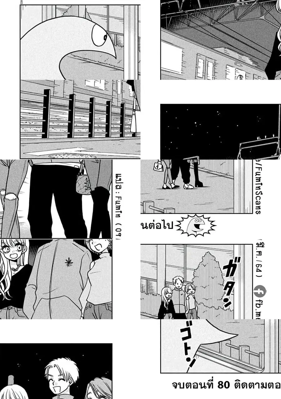 Gal and Dinosaur ตอนที่ 80 หน้า 2