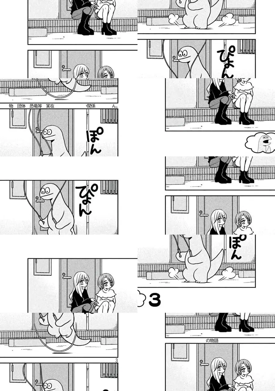 Gal and Dinosaur ตอนที่ 81 หน้า 3