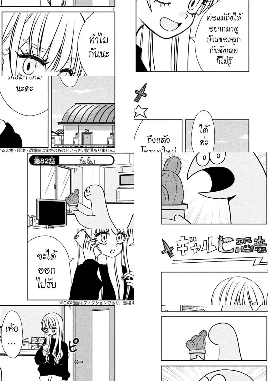 Gal and Dinosaur ตอนที่ 82 หน้า 1