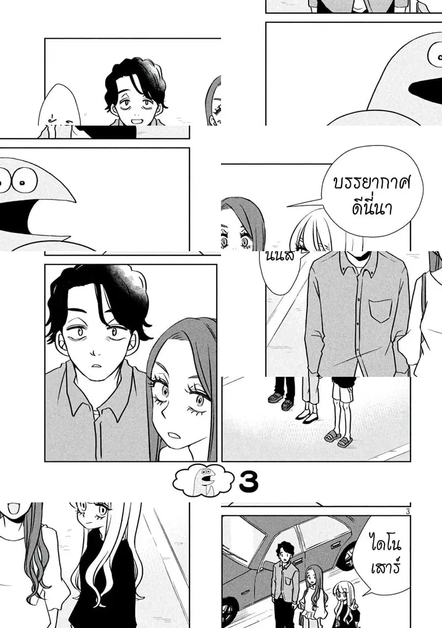 Gal and Dinosaur ตอนที่ 82 หน้า 3