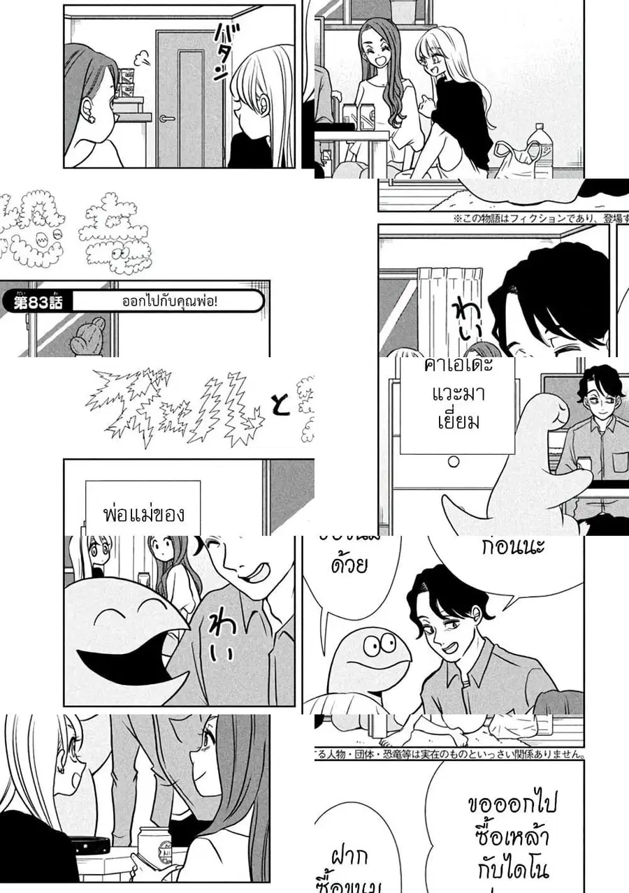 Gal and Dinosaur ตอนที่ 83 หน้า 1