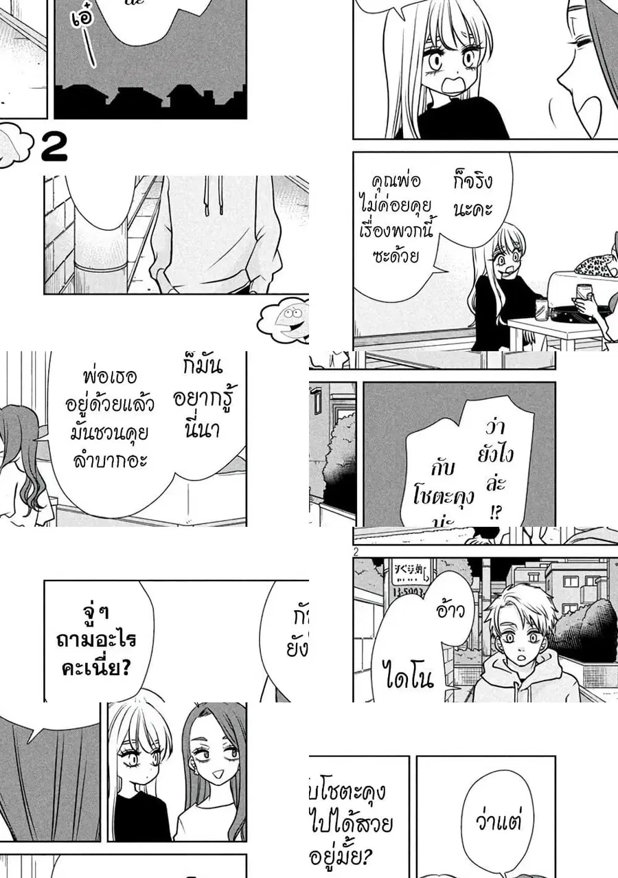Gal and Dinosaur ตอนที่ 83 หน้า 2