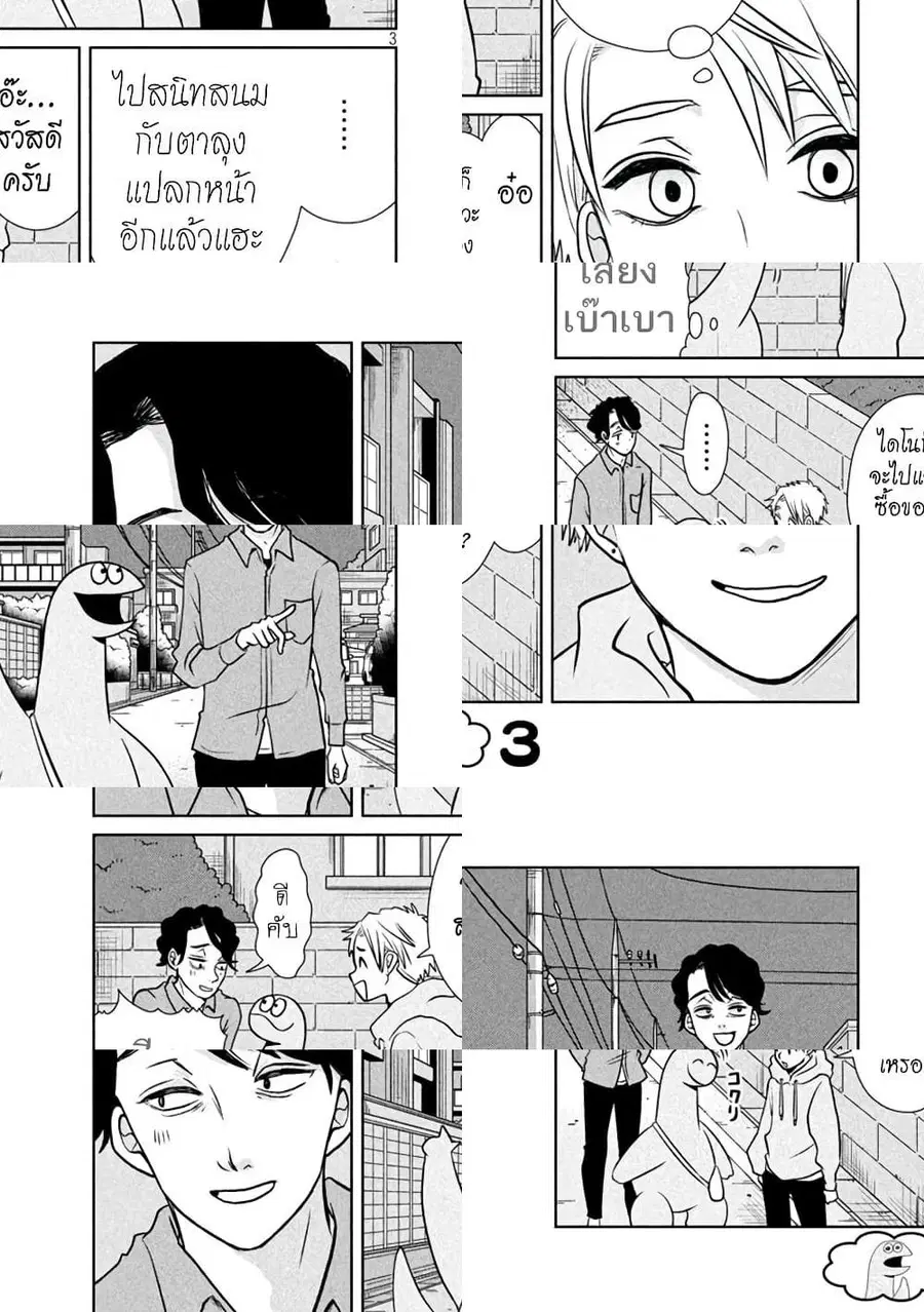 Gal and Dinosaur ตอนที่ 83 หน้า 3