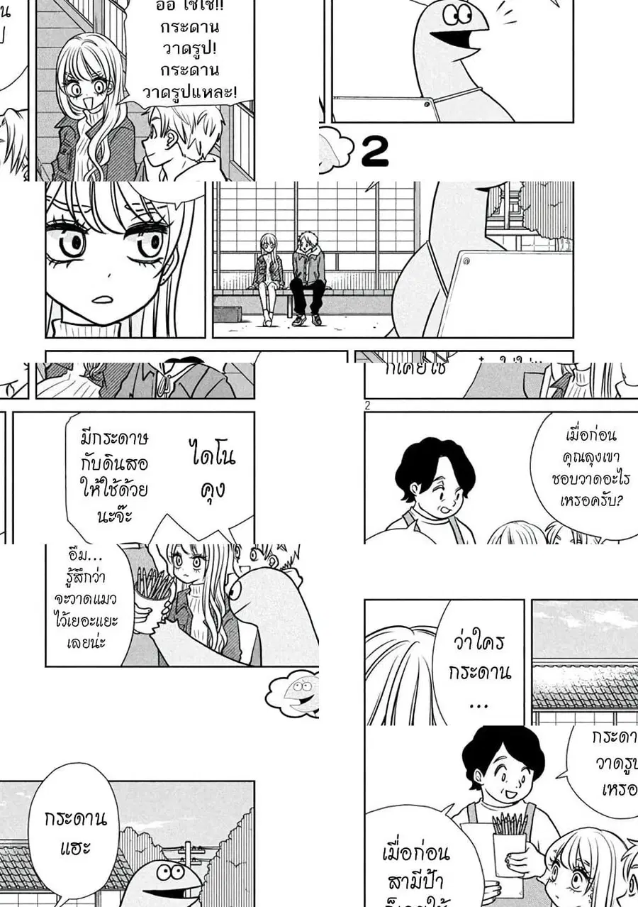 Gal and Dinosaur ตอนที่ 84 หน้า 2