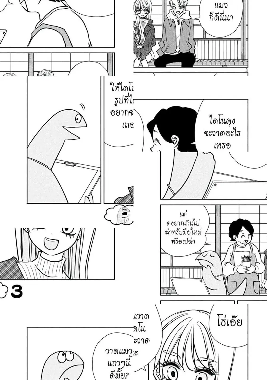 Gal and Dinosaur ตอนที่ 84 หน้า 3