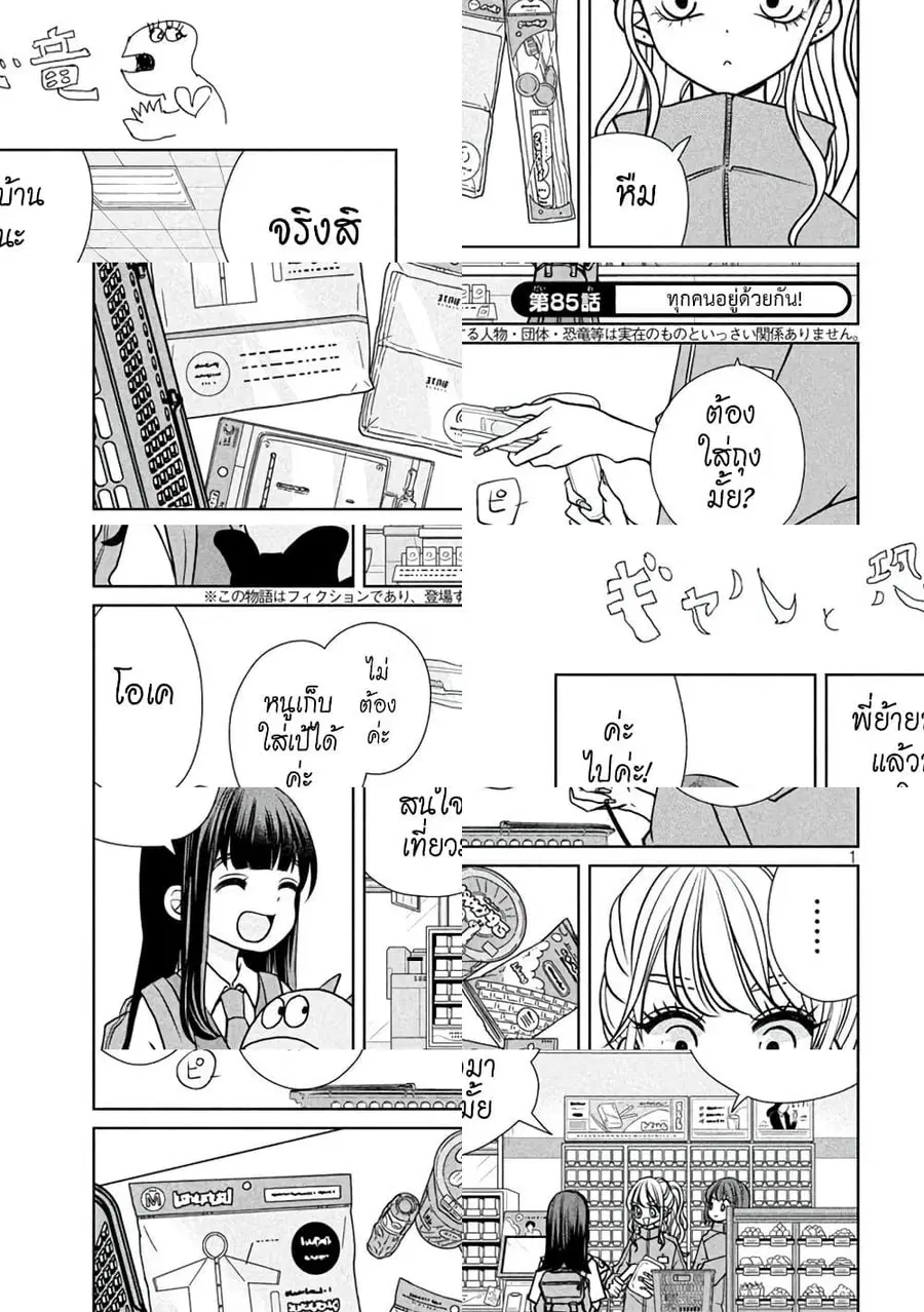 Gal and Dinosaur ตอนที่ 85 หน้า 1