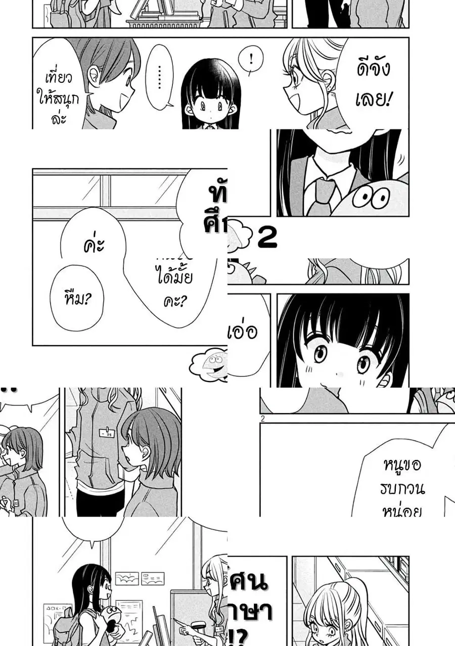 Gal and Dinosaur ตอนที่ 85 หน้า 2