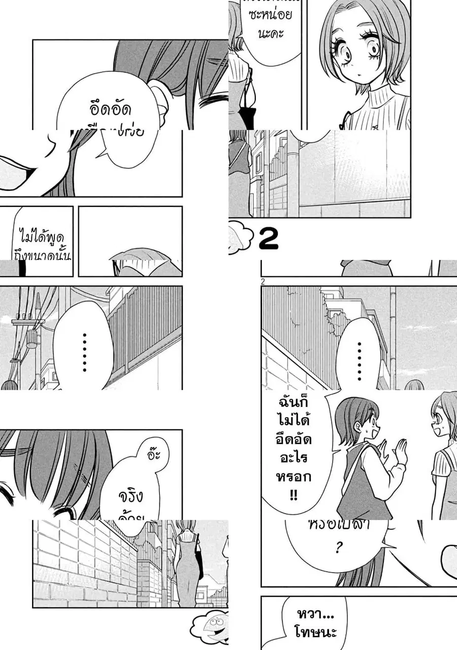 Gal and Dinosaur ตอนที่ 86 หน้า 1