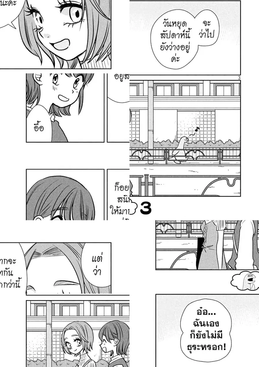 Gal and Dinosaur ตอนที่ 86 หน้า 2