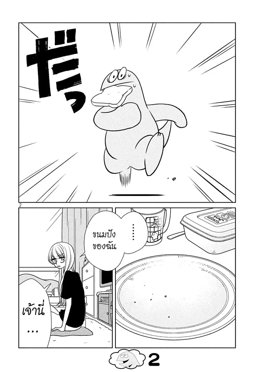 Gal and Dinosaur ตอนที่ 87 หน้า 2