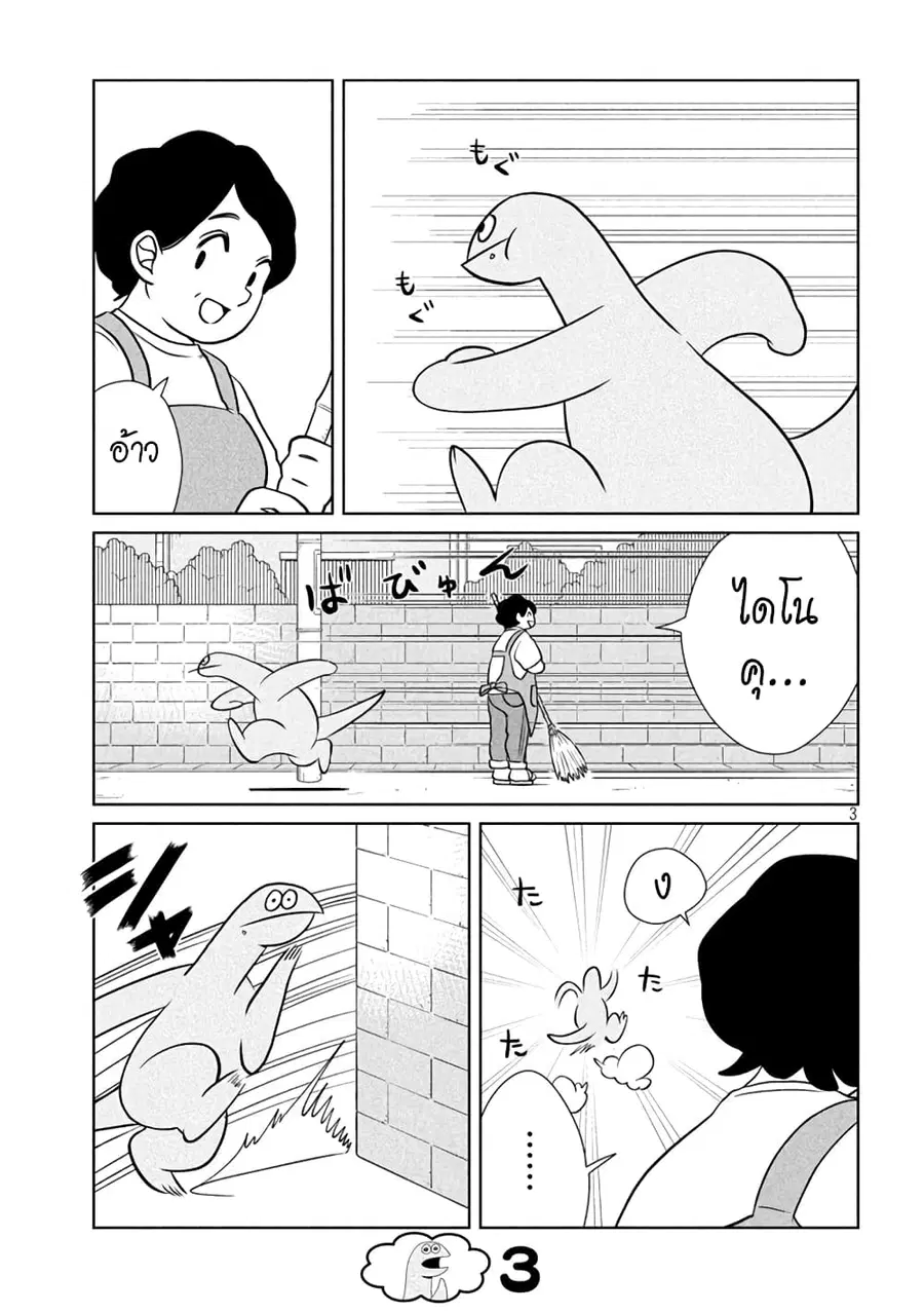 Gal and Dinosaur ตอนที่ 87 หน้า 3