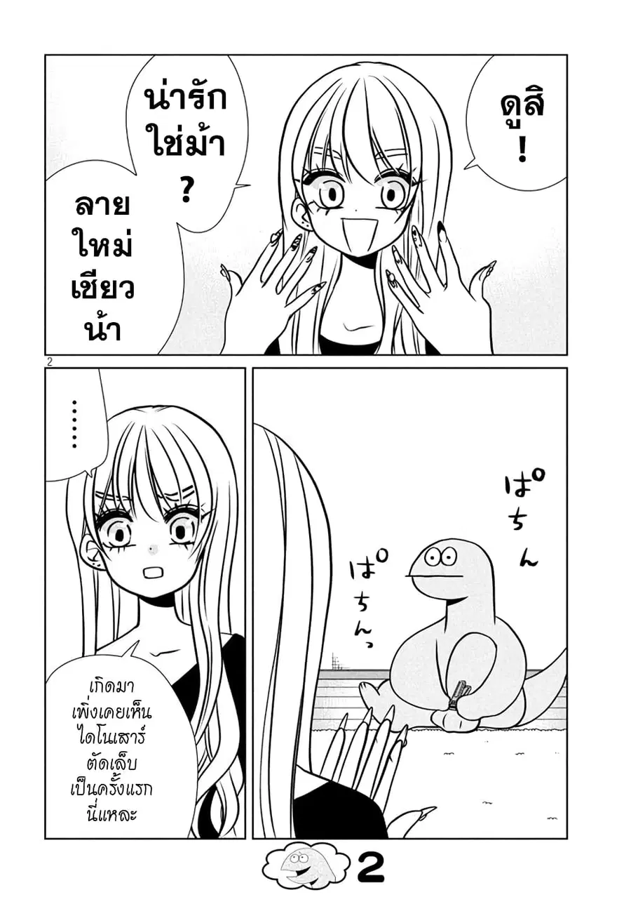 Gal and Dinosaur ตอนที่ 88 หน้า 2