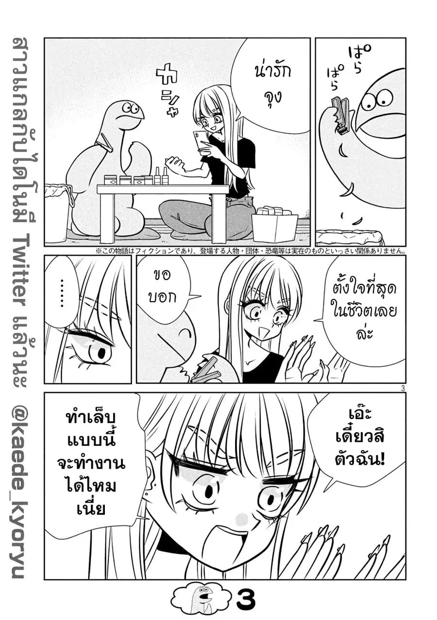 Gal and Dinosaur ตอนที่ 88 หน้า 3