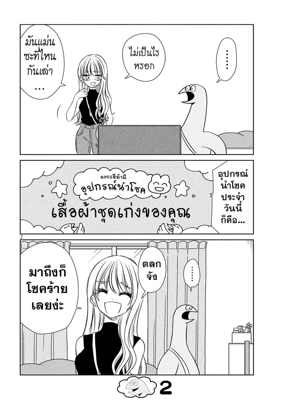 Gal and Dinosaur ตอนที่ 89 หน้า 2