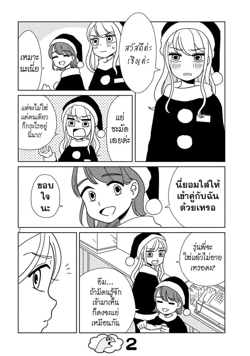 Gal and Dinosaur ตอนที่ 9 หน้า 2