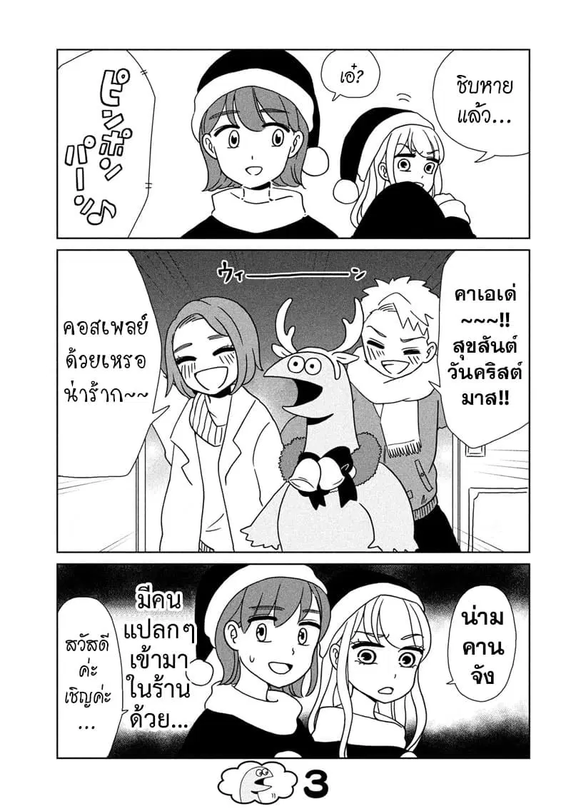 Gal and Dinosaur ตอนที่ 9 หน้า 3