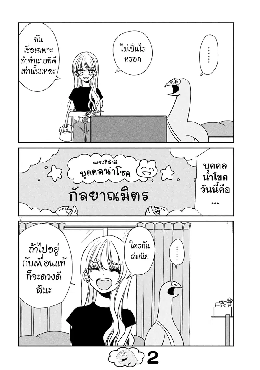 Gal and Dinosaur ตอนที่ 90 หน้า 2