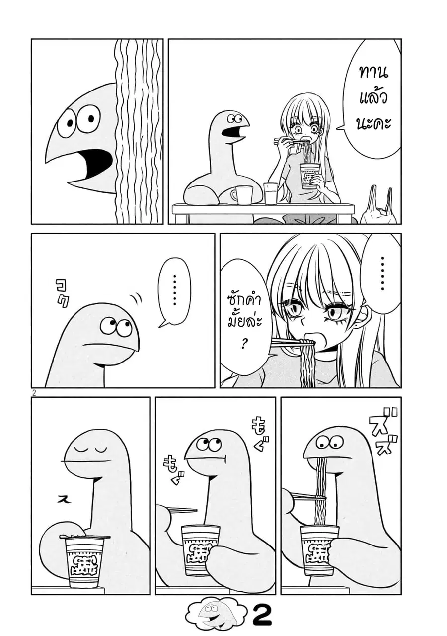 Gal and Dinosaur ตอนที่ 91 หน้า 2