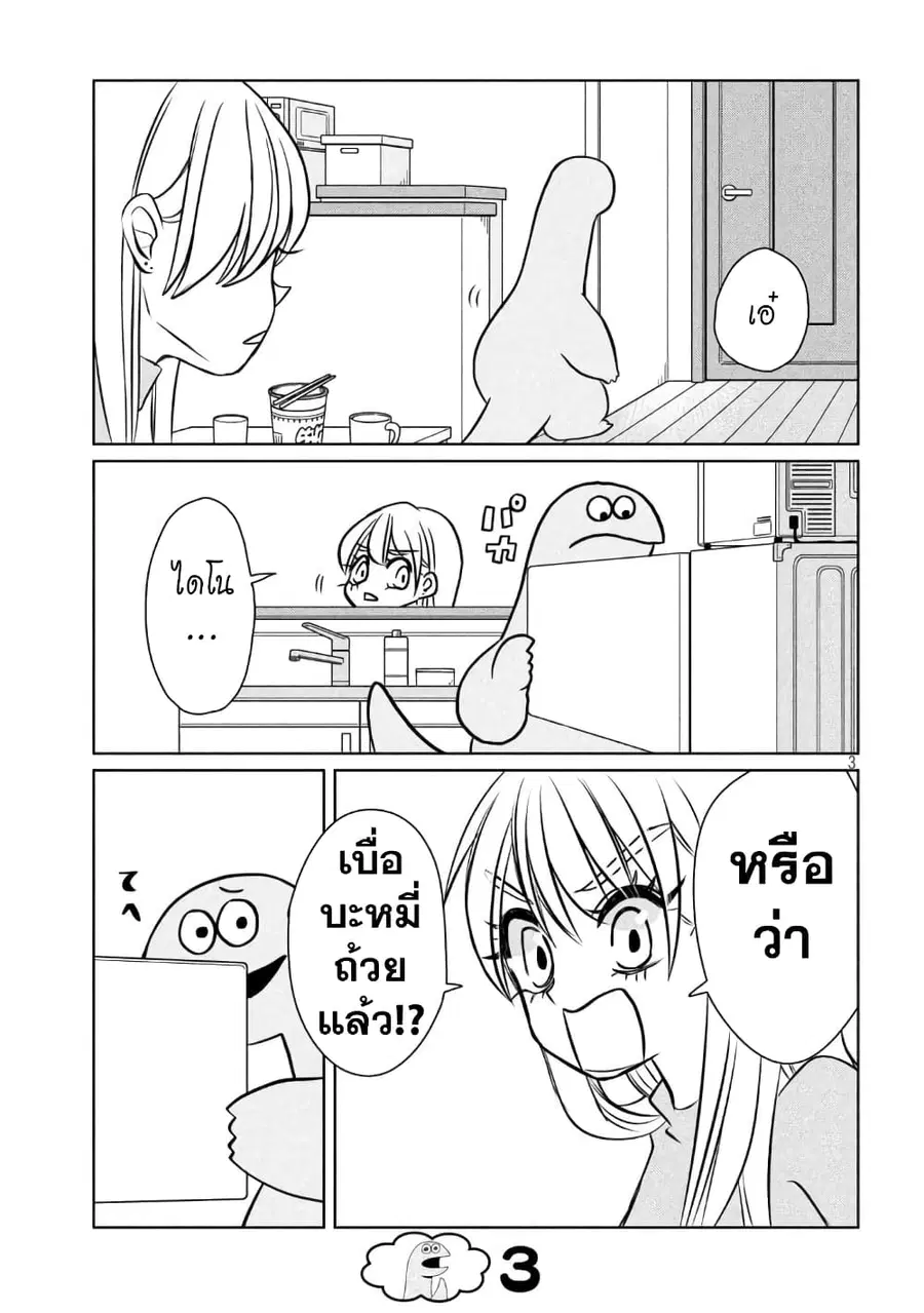 Gal and Dinosaur ตอนที่ 91 หน้า 3
