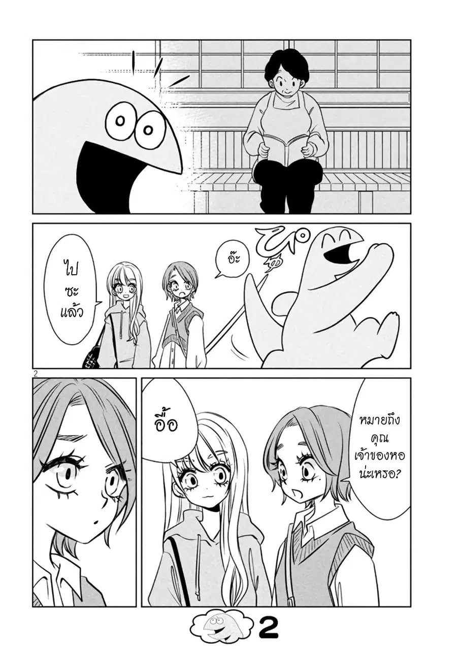 Gal and Dinosaur ตอนที่ 92 หน้า 2
