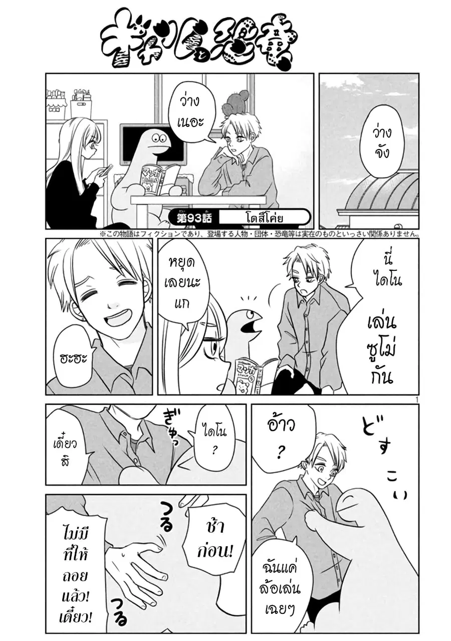 Gal and Dinosaur ตอนที่ 93 หน้า 2
