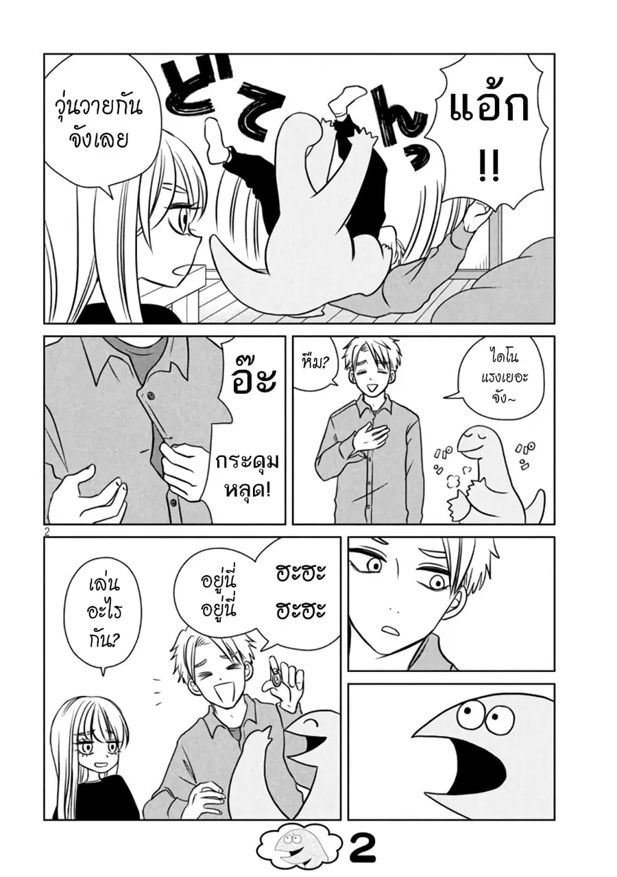 Gal and Dinosaur ตอนที่ 93 หน้า 3