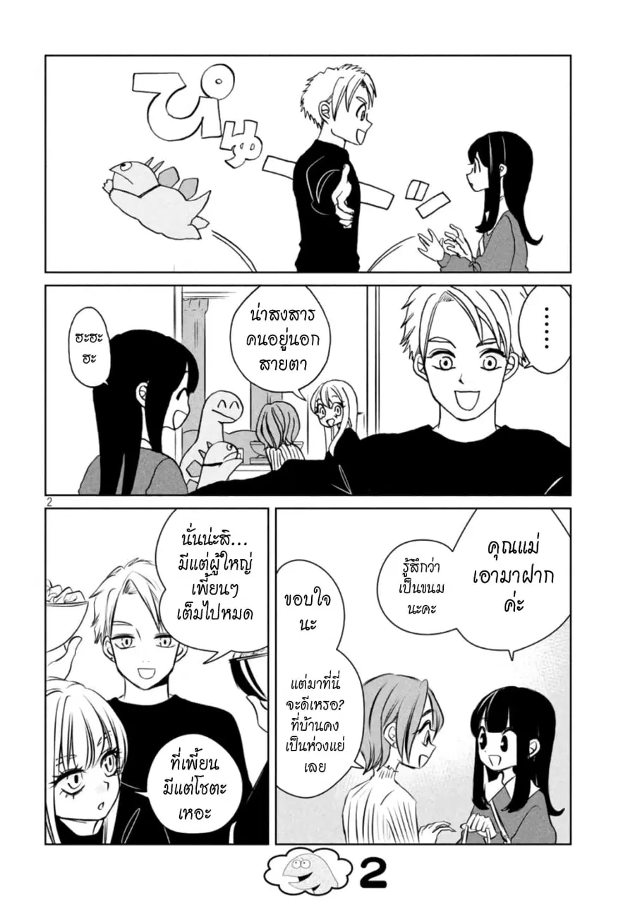 Gal and Dinosaur ตอนที่ 94 หน้า 2
