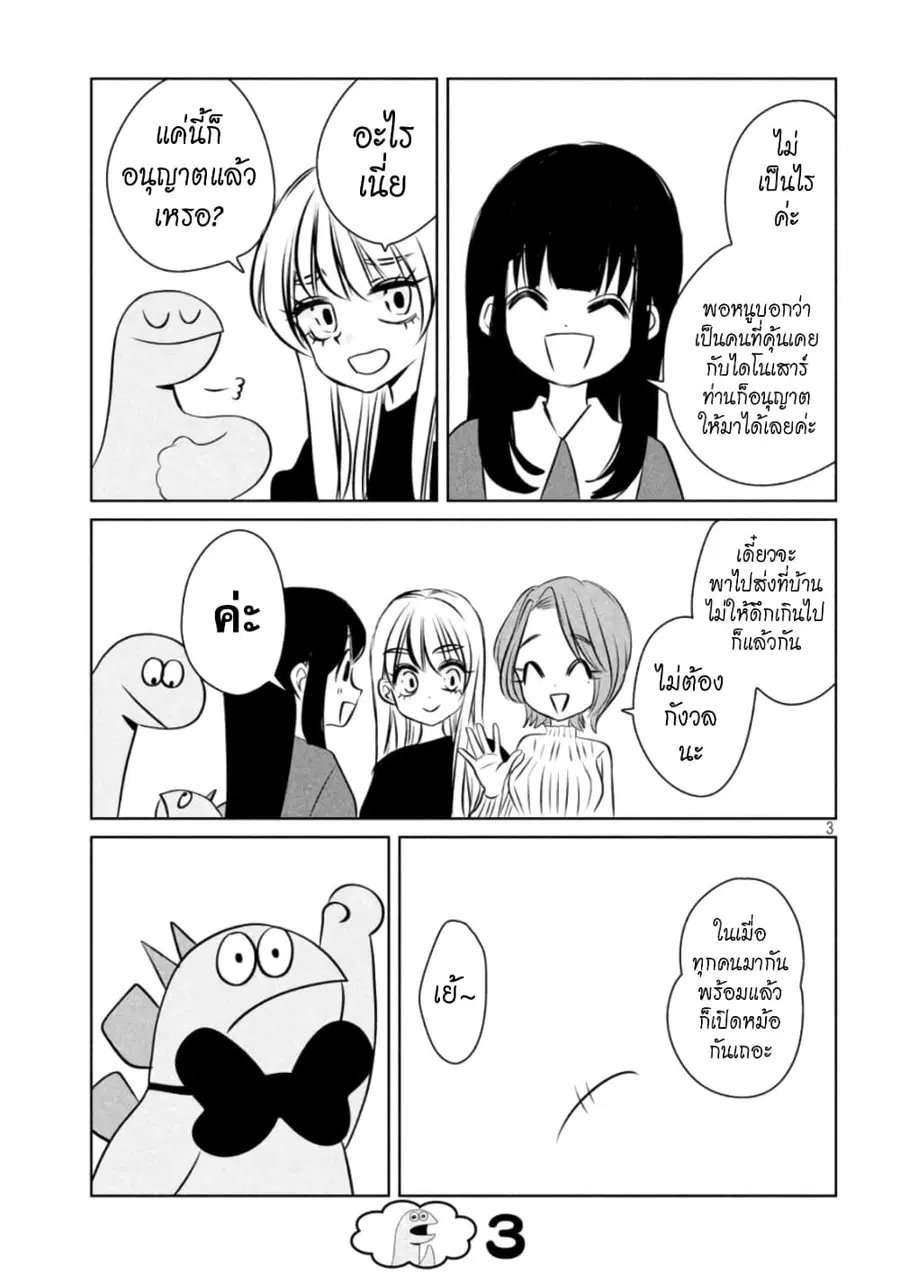 Gal and Dinosaur ตอนที่ 94 หน้า 3