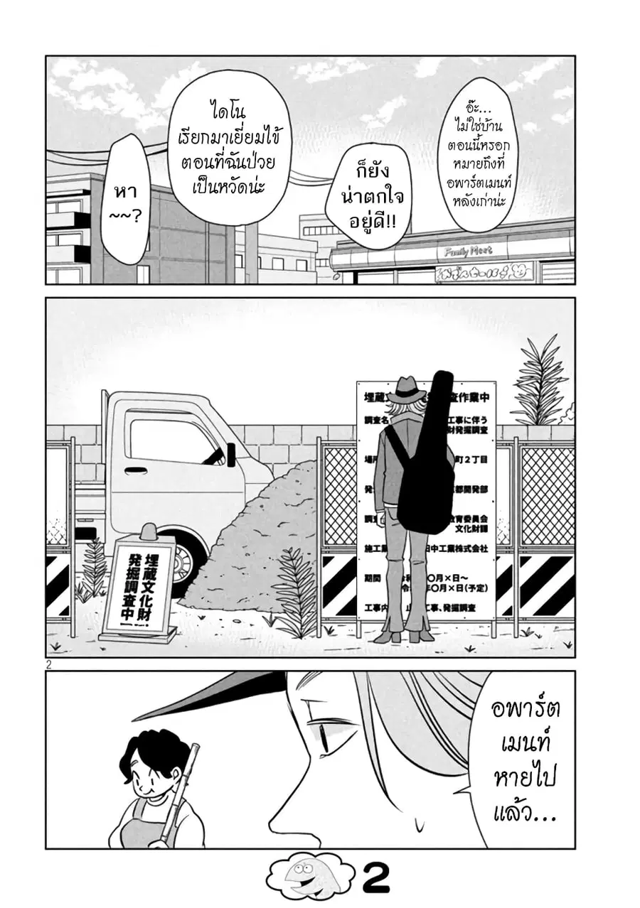 Gal and Dinosaur ตอนที่ 95 หน้า 2