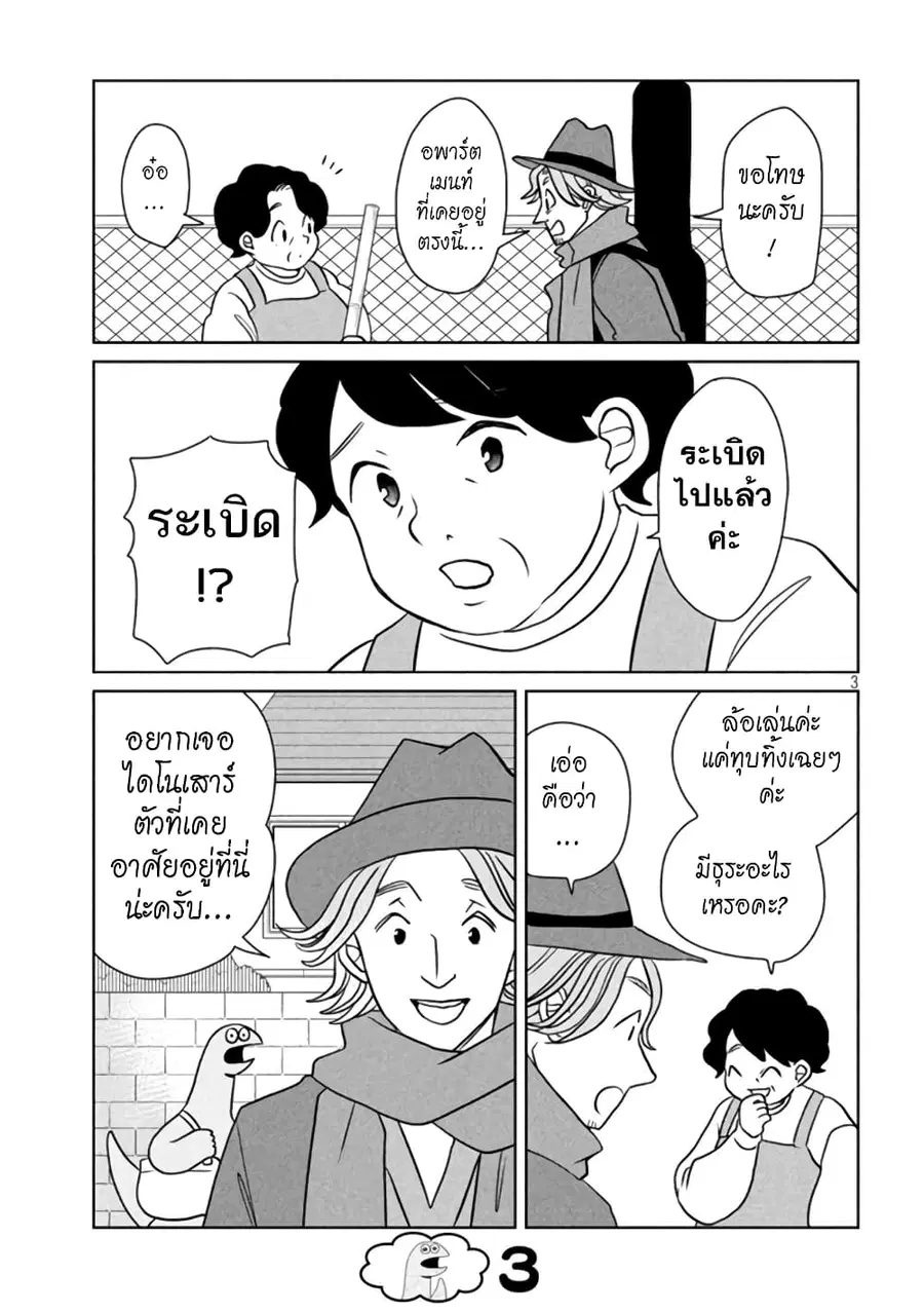 Gal and Dinosaur ตอนที่ 95 หน้า 3