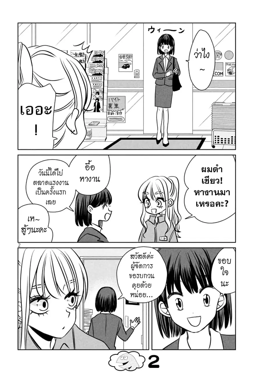Gal and Dinosaur ตอนที่ 96 หน้า 2