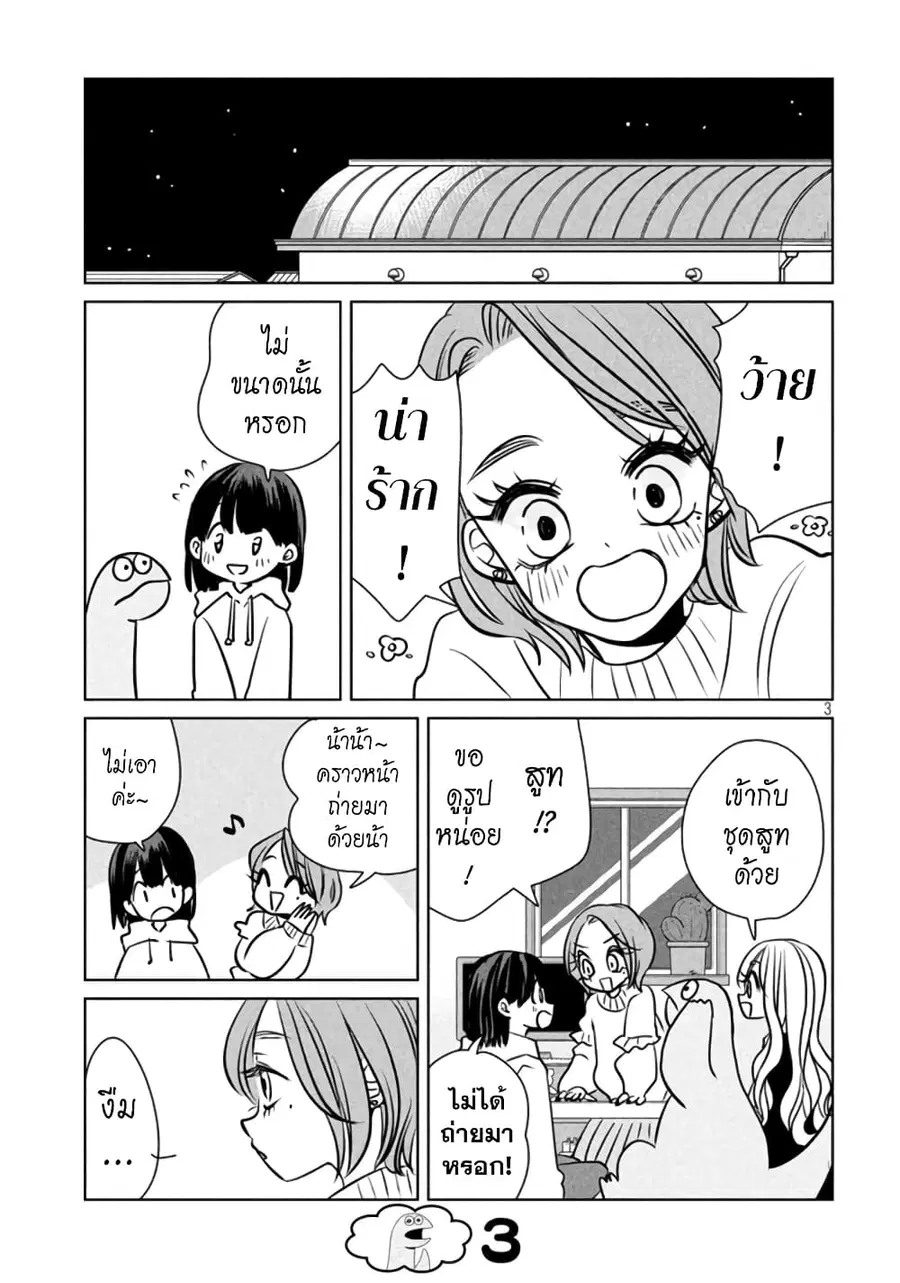 Gal and Dinosaur ตอนที่ 96 หน้า 3