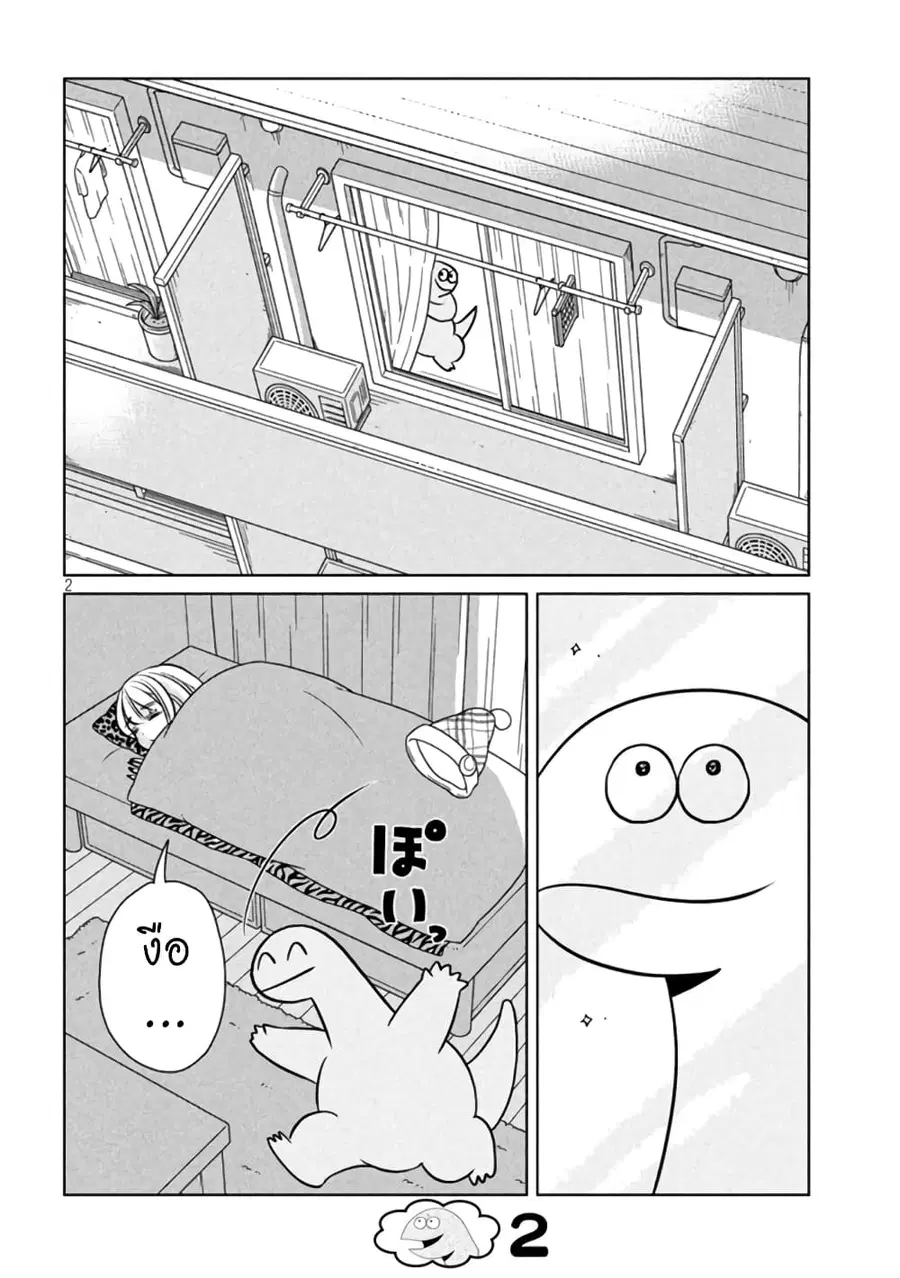 Gal and Dinosaur ตอนที่ 97 หน้า 2