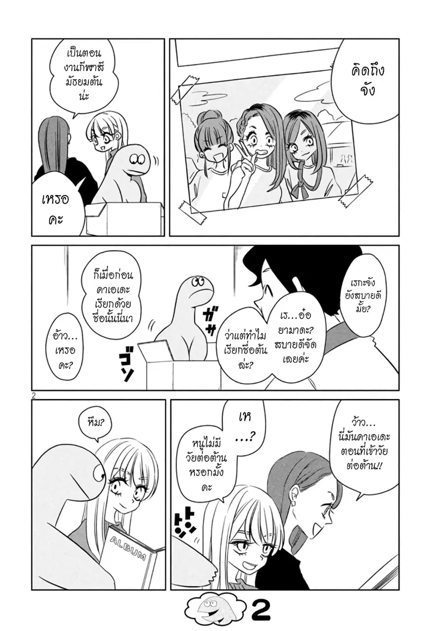 Gal and Dinosaur ตอนที่ 98 หน้า 2