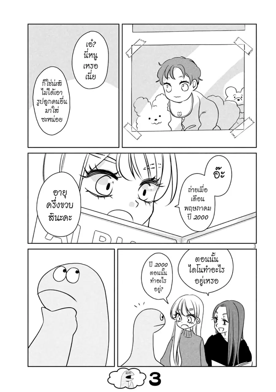 Gal and Dinosaur ตอนที่ 98 หน้า 3