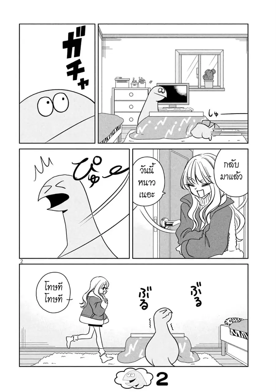 Gal and Dinosaur ตอนที่ 99 หน้า 2