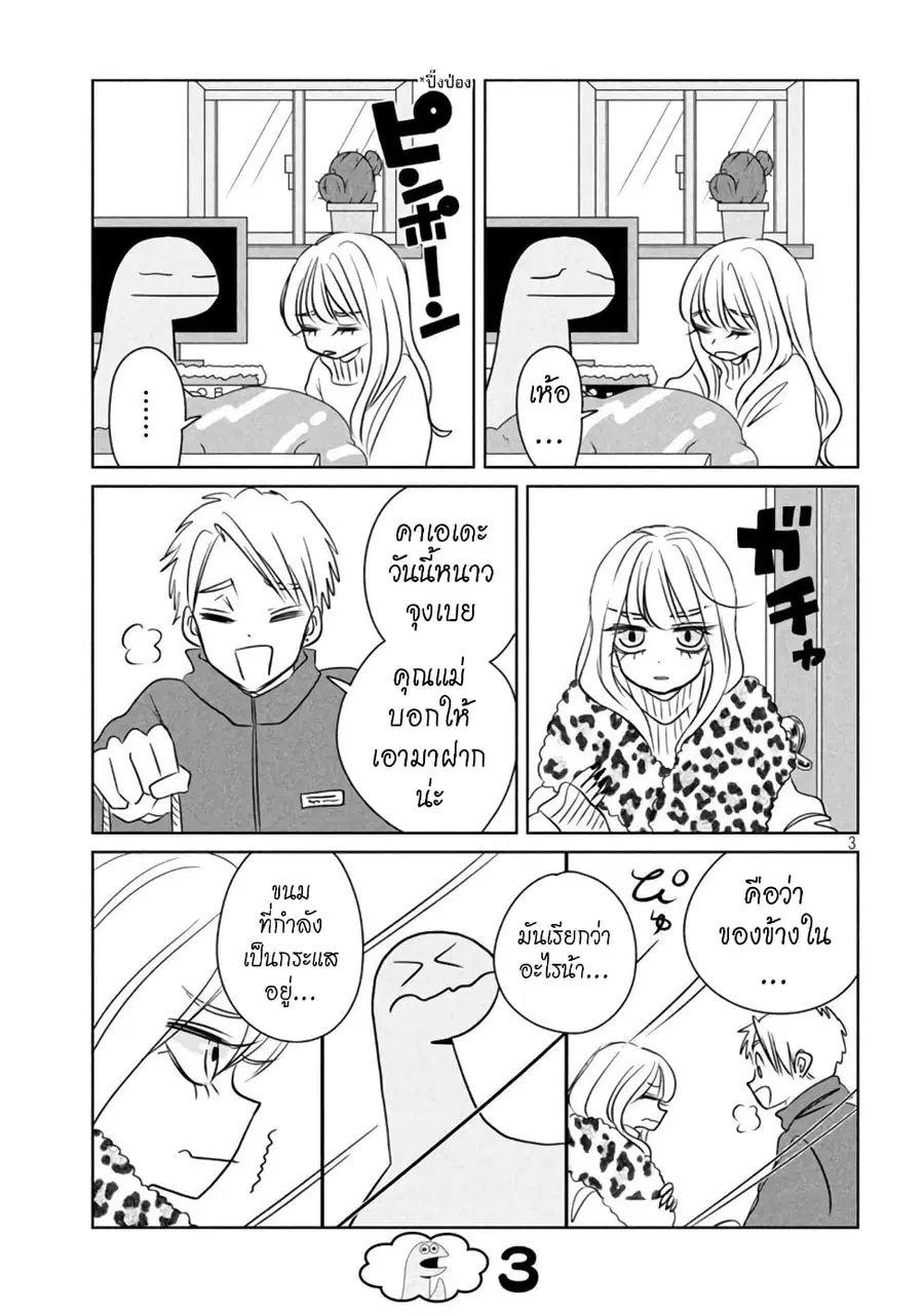 Gal and Dinosaur ตอนที่ 99 หน้า 3