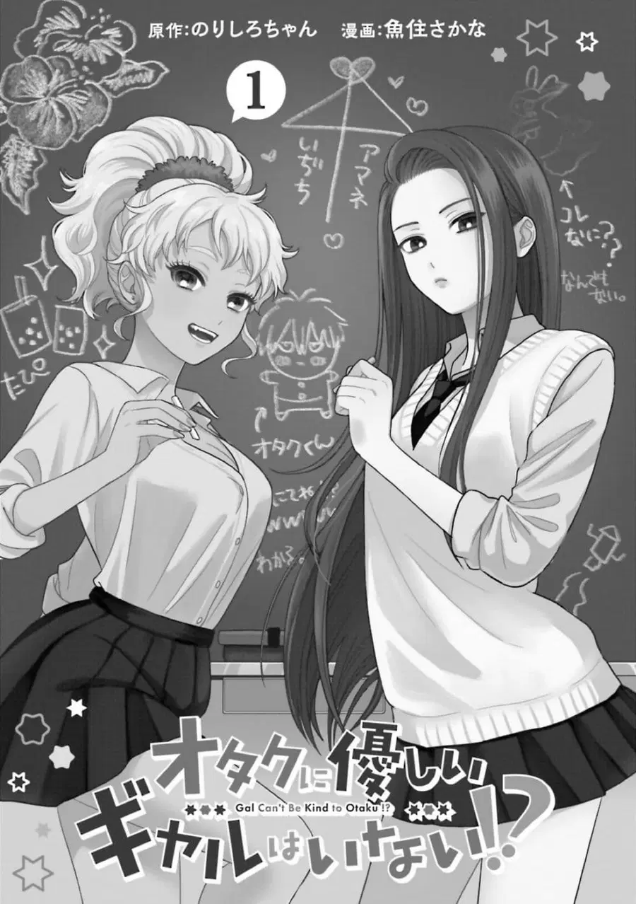 Gal Can’t Be Kind to Otaku!? ตอนที่ 1 หน้า 3