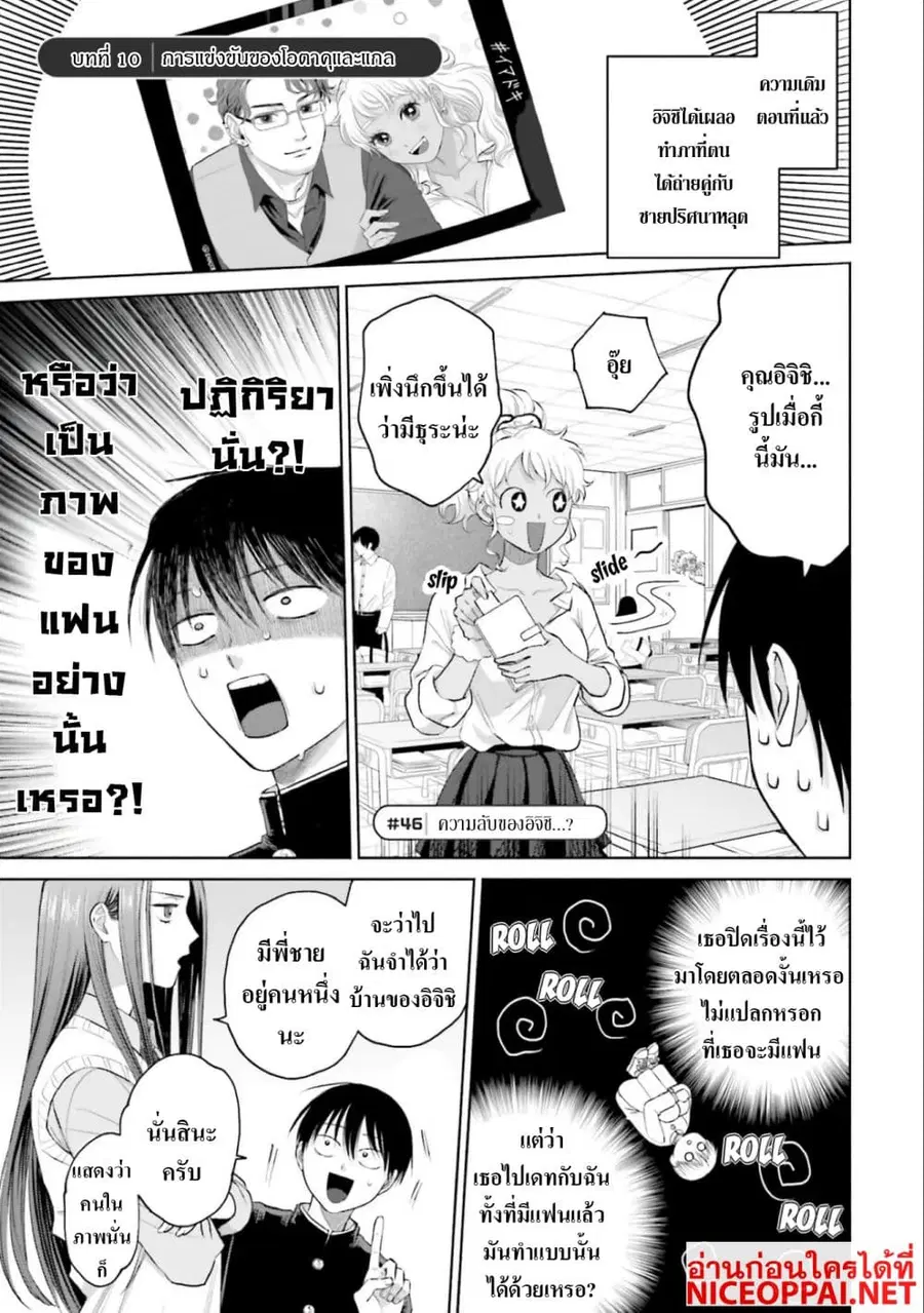 Gal Can’t Be Kind to Otaku!? ตอนที่ 10 หน้า 1