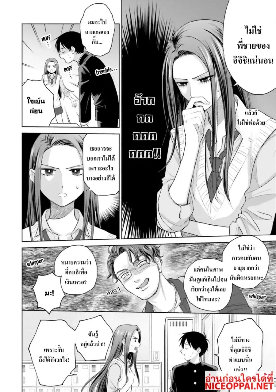Gal Can’t Be Kind to Otaku!? ตอนที่ 10 หน้า 2