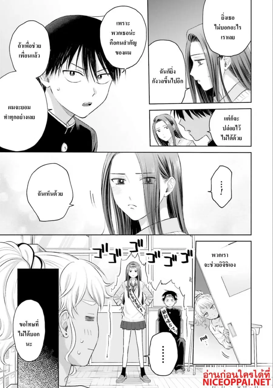 Gal Can’t Be Kind to Otaku!? ตอนที่ 10 หน้า 3