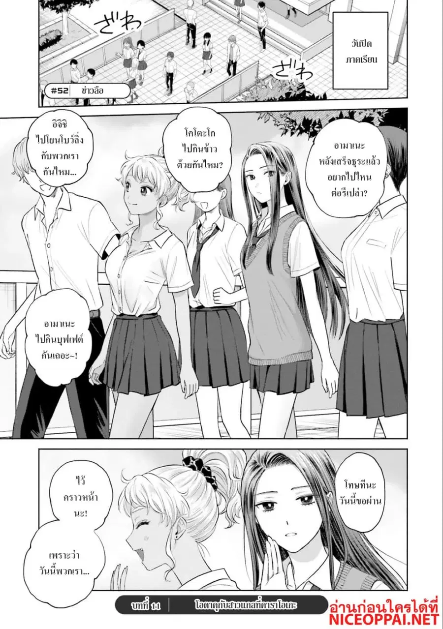 Gal Can’t Be Kind to Otaku!? ตอนที่ 11 หน้า 1